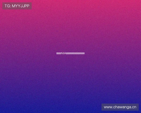 全网最快NBA直播体验无需插件轻松观看精彩比赛